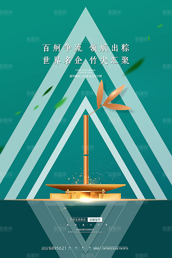 端午节节日简约大气海报