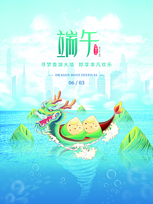 端午节节日简约大气海报