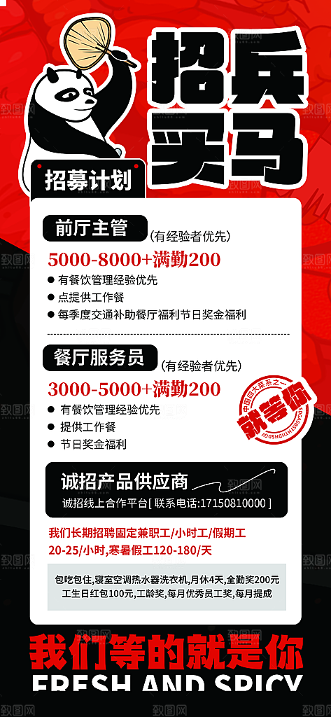 人才招聘展架设计
