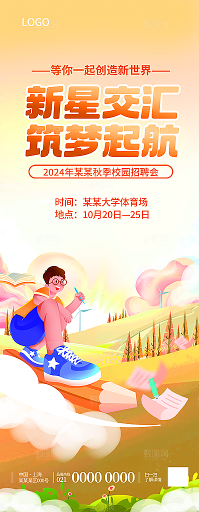 人才招聘展架设计