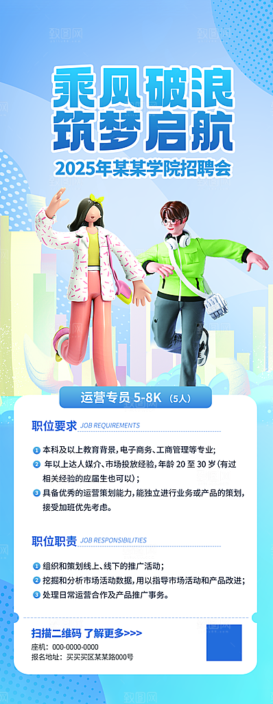人才招聘展架设计
