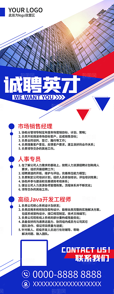 人才招聘展架设计