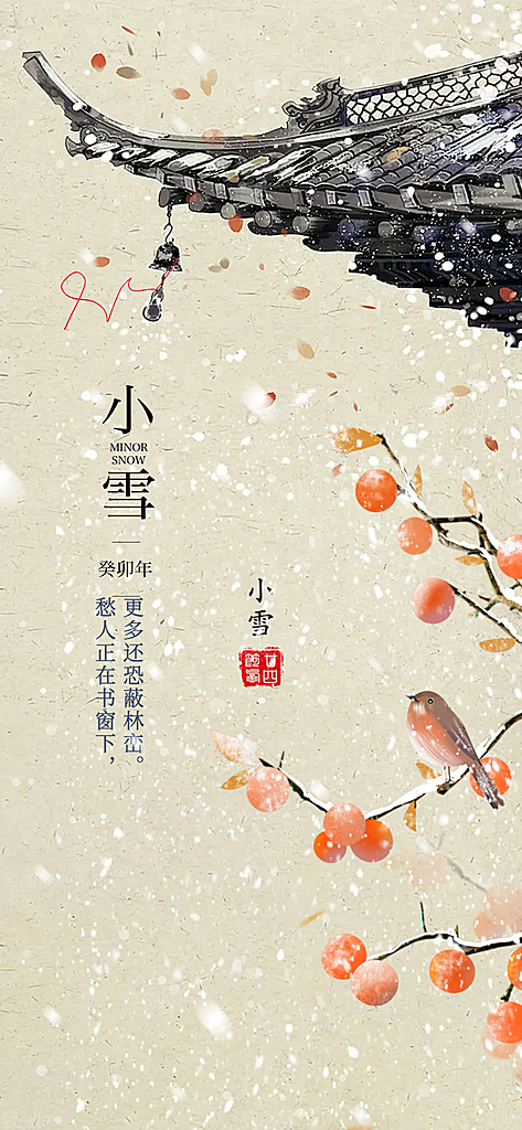 节气小雪宣传海报