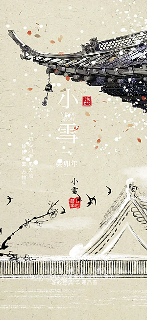 节气小雪宣传海报