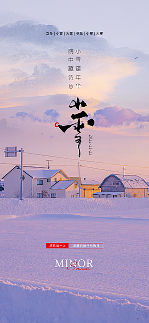 节气小雪宣传海报