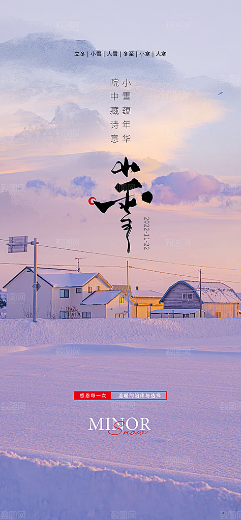 节气小雪宣传海报