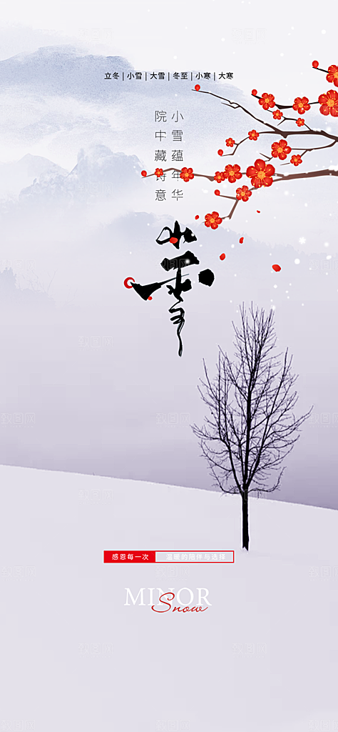 节气小雪宣传海报