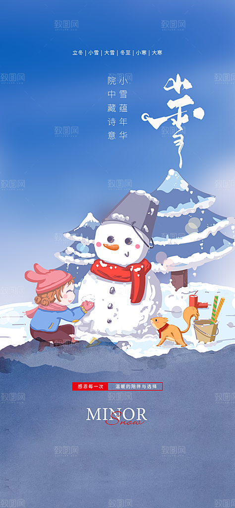 节气小雪宣传海报