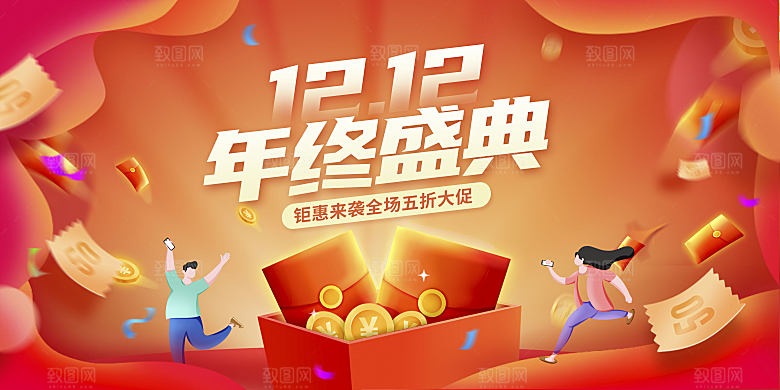 决战双十二年终盛典展板海报