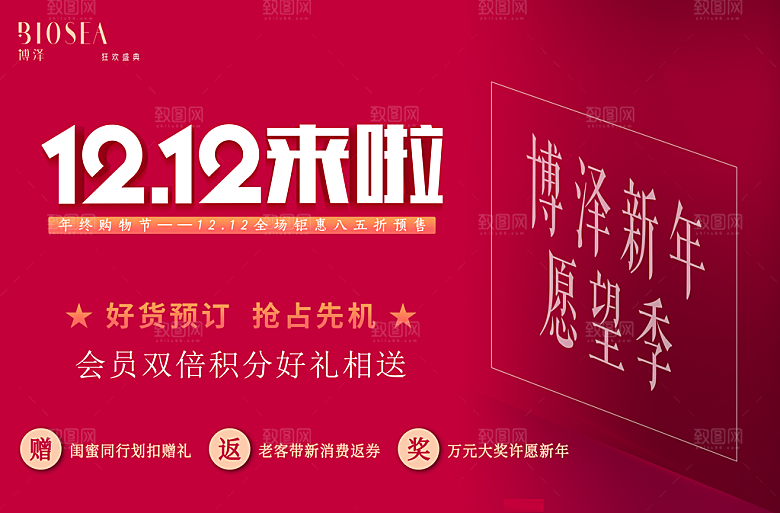 决战双十二年终盛典展板海报