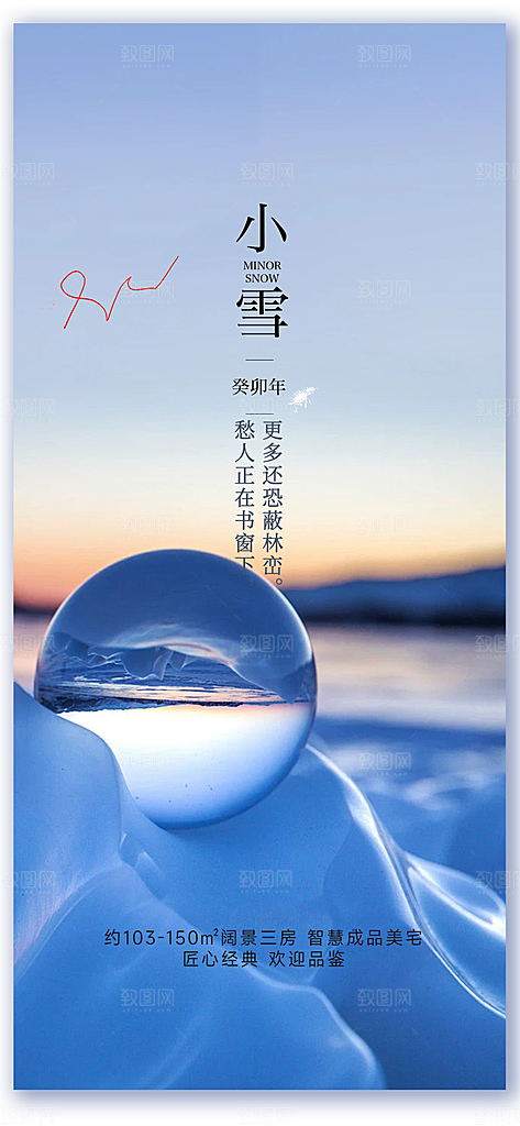 节气小雪宣传活动海报
