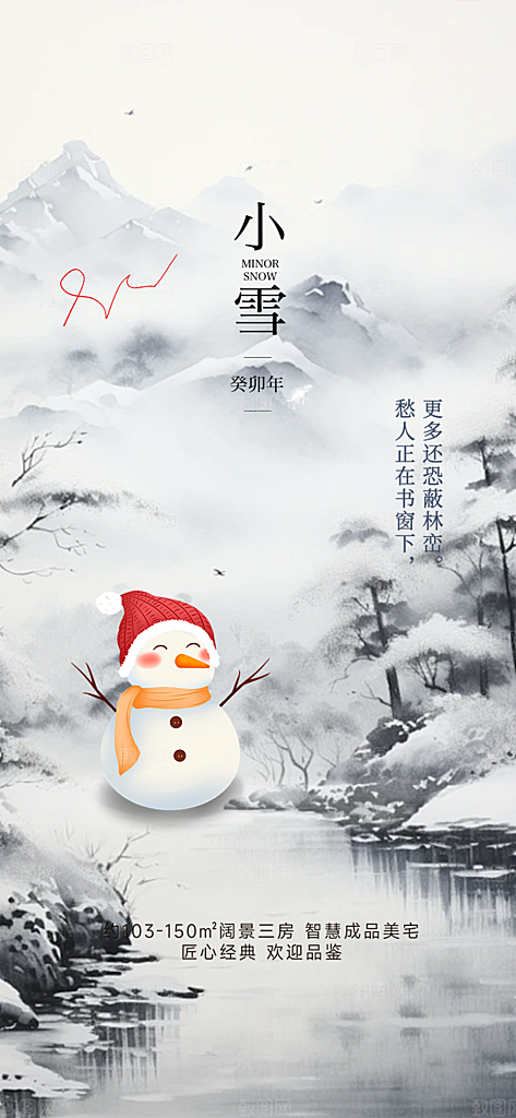 节气小雪宣传活动海报