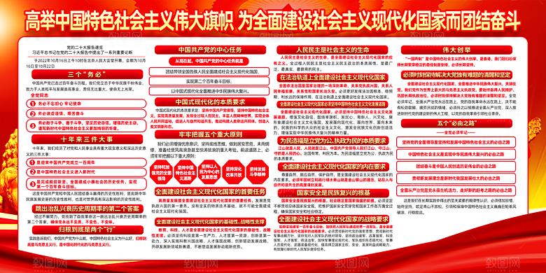 党建文化展板设计