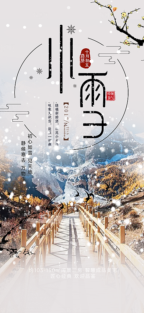节气小雪宣传活动海报