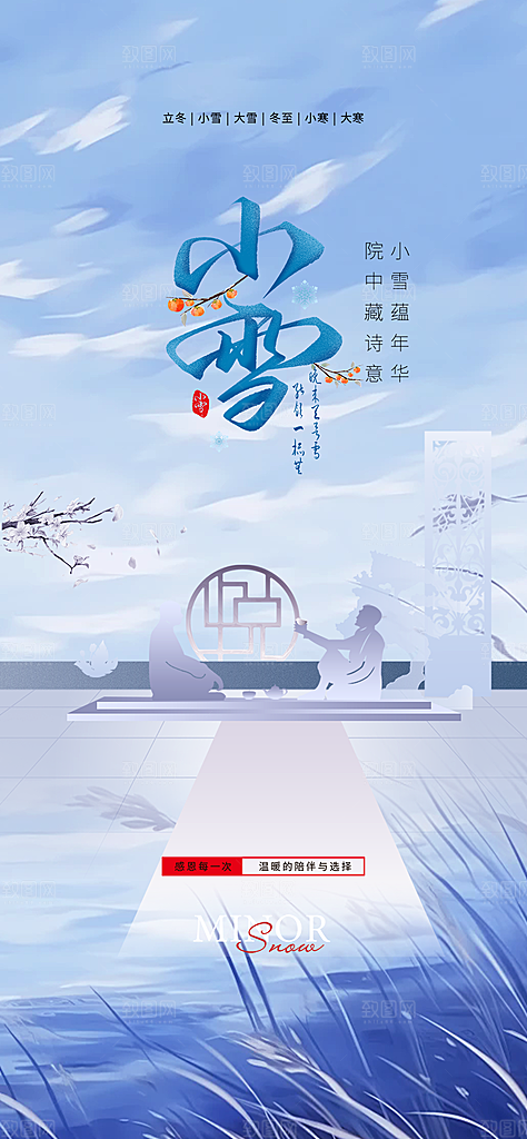 节气小雪宣传活动海报