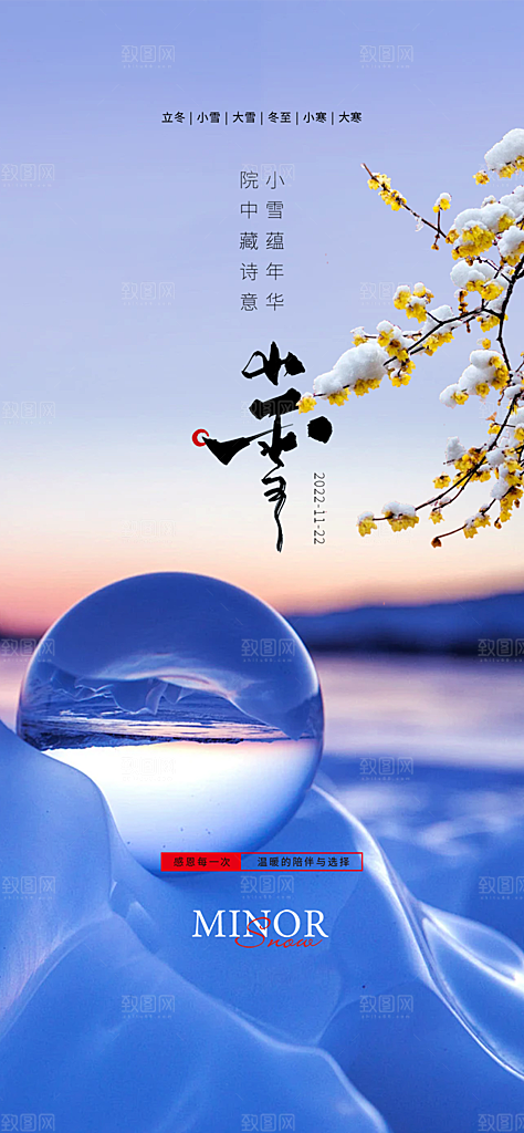 节气小雪宣传活动海报