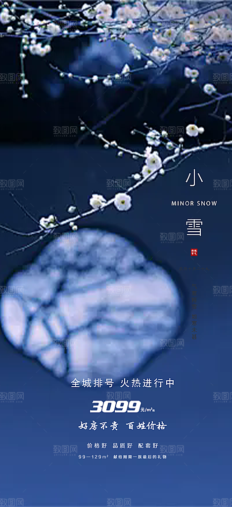 节气小雪宣传活动海报