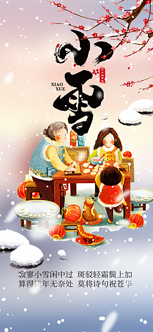 传统二十四节气小雪宣传活动海报