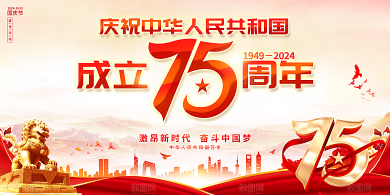 国庆海报周年喜庆节日元旦