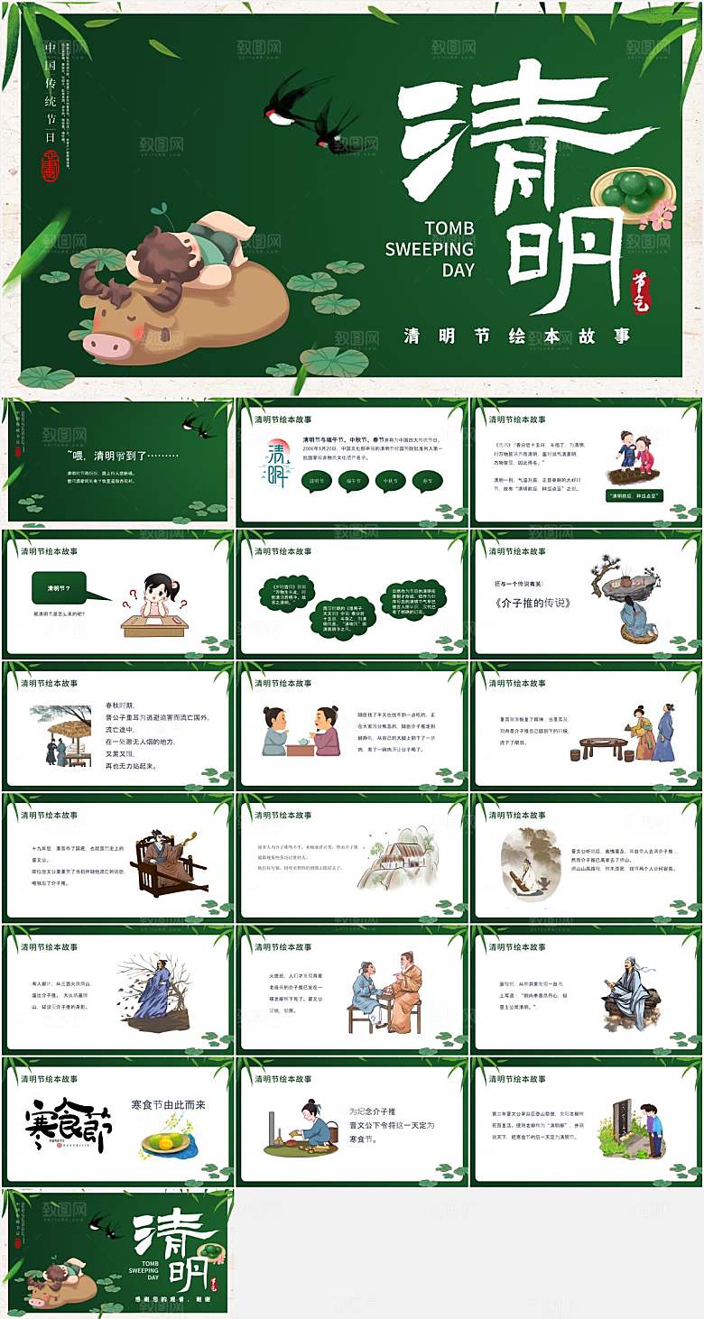清明节绘本故事PPT模板