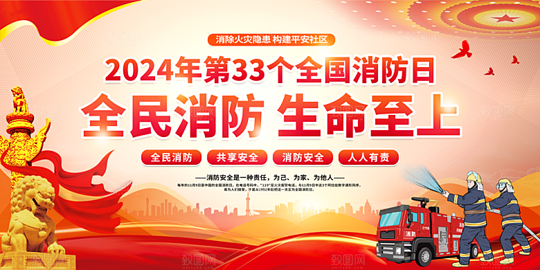 全国消防日展板设计
