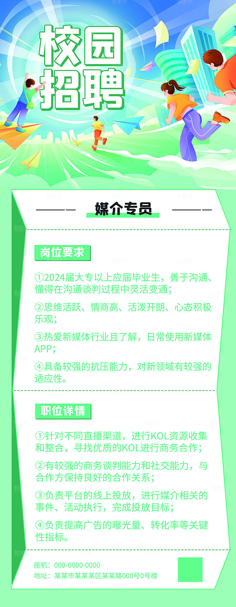 人才招聘展架设计