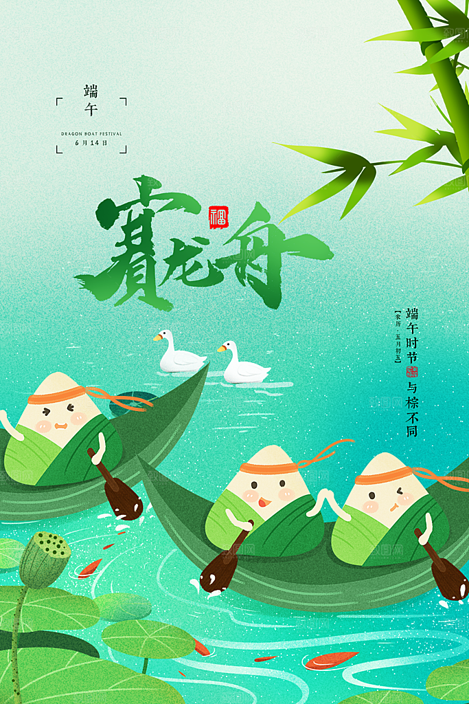 传统节日端午节海报模板