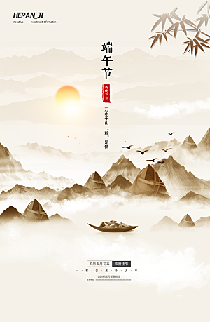 传统节日端午节海报模板