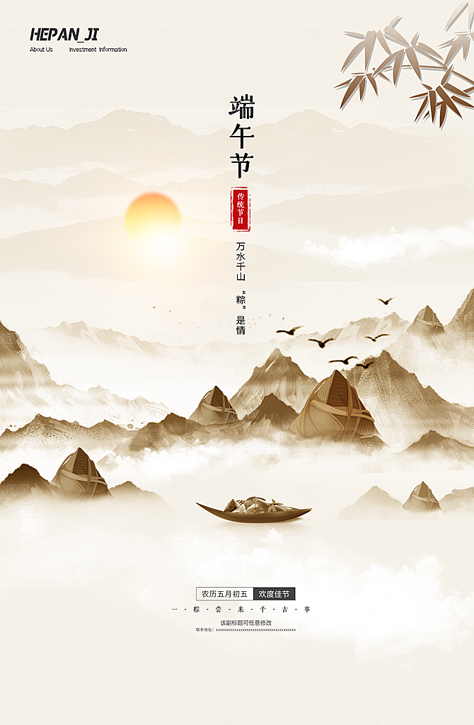 传统节日端午节海报模板