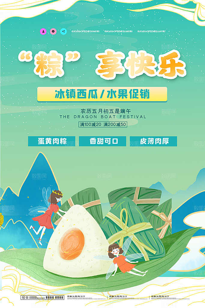 传统节日端午节海报模板