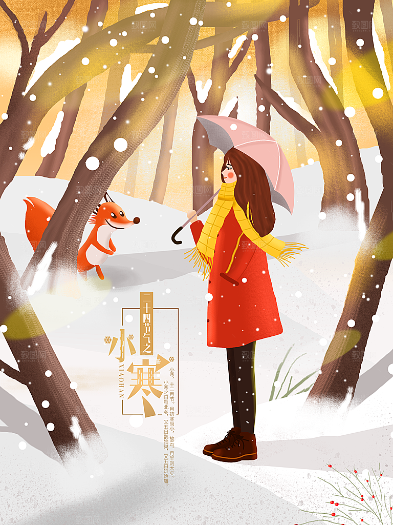中国传统二十四节气小寒场景人物海报插画