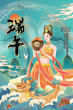 端午节节日简约大气海报