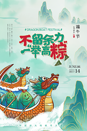 端午节节日简约大气海报