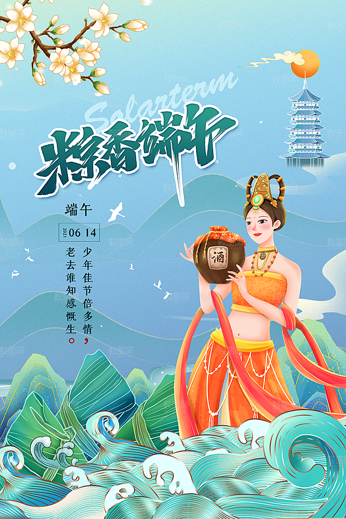 端午节节日简约大气海报