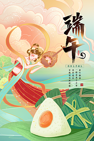 端午节节日简约大气海报