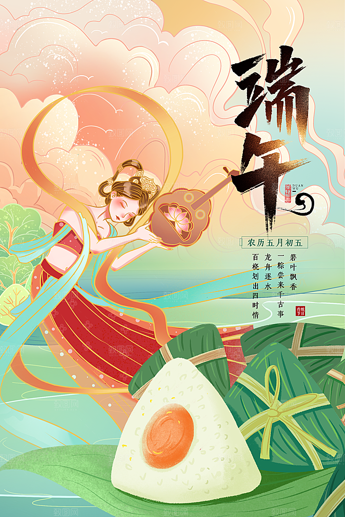 端午节节日简约大气海报