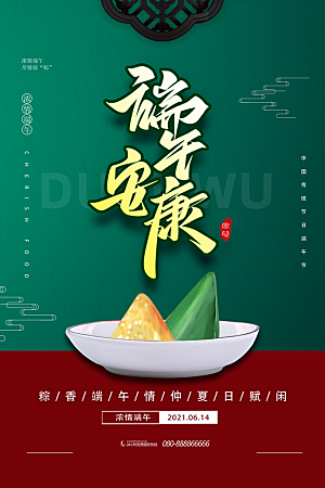 端午节节日简约大气海报