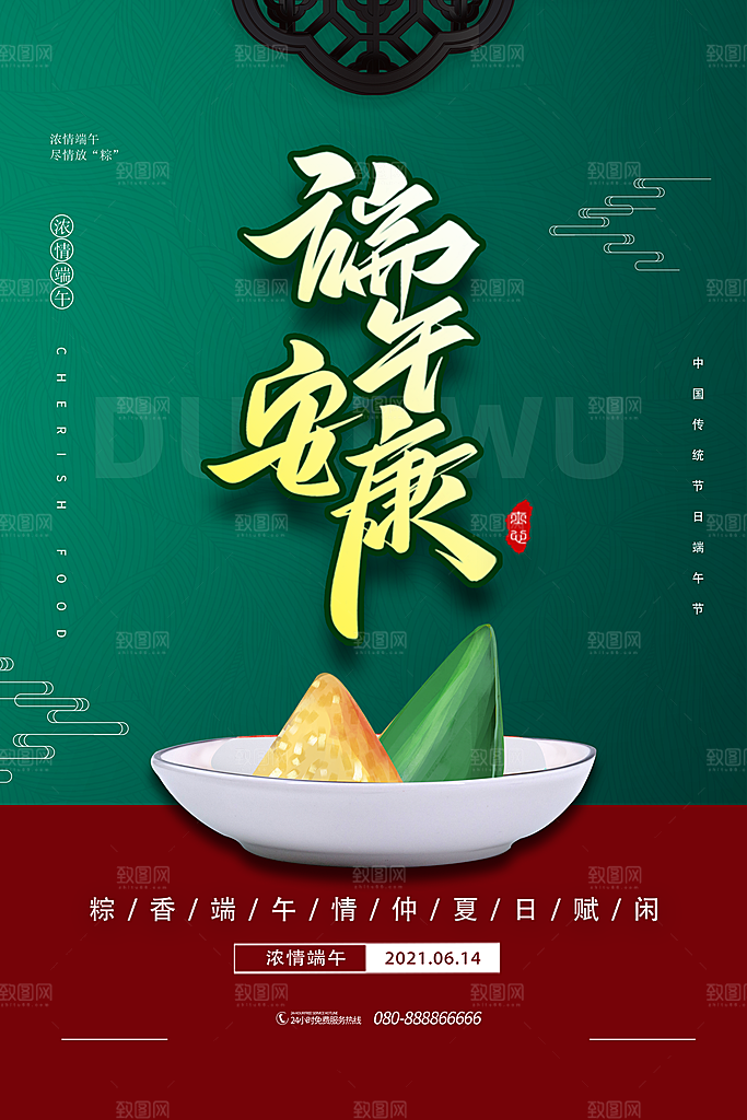 端午节节日简约大气海报