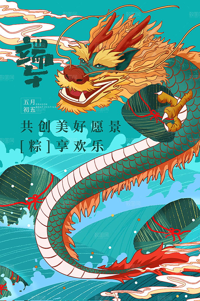 端午节节日简约大气海报