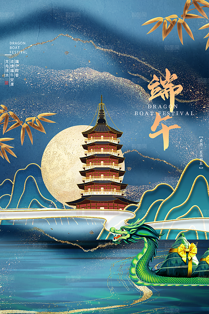 端午节节日简约大气海报
