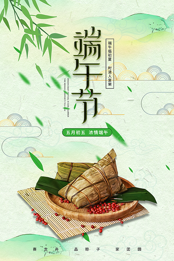 端午节节日简约大气海报