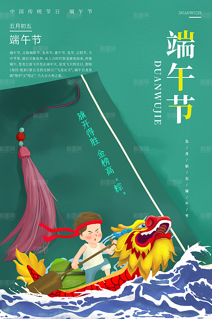 端午节节日简约大气海报