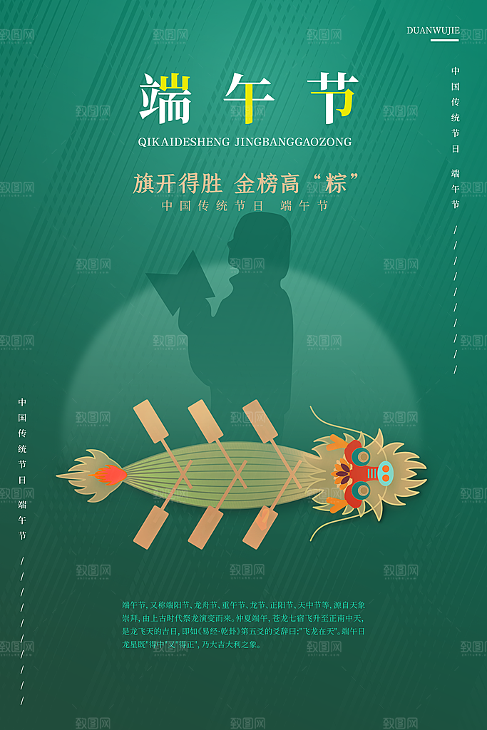 端午节节日简约大气海报