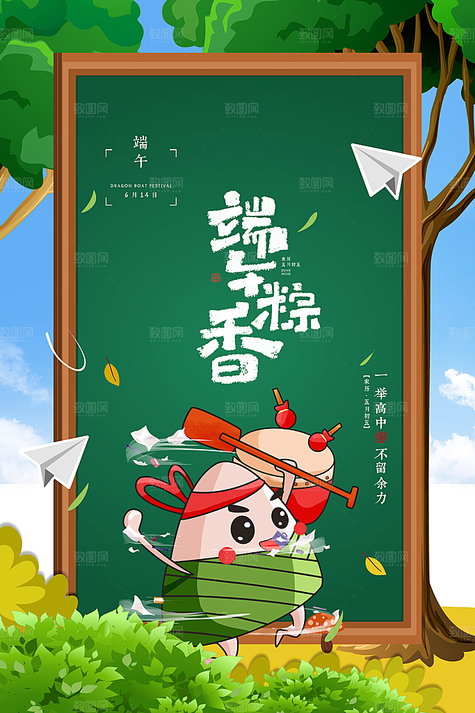 端午节节日简约大气海报
