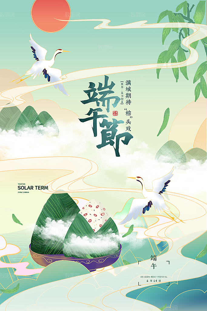 传统节日端午节海报模板