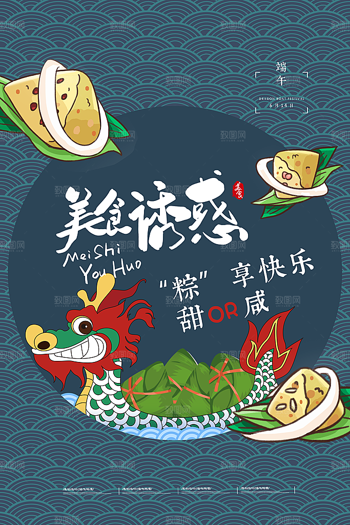 传统节日端午节海报模板