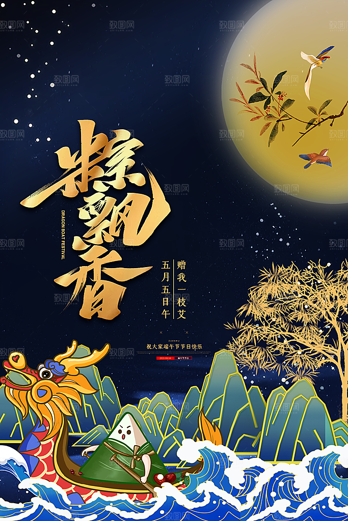 传统节日端午节海报模板
