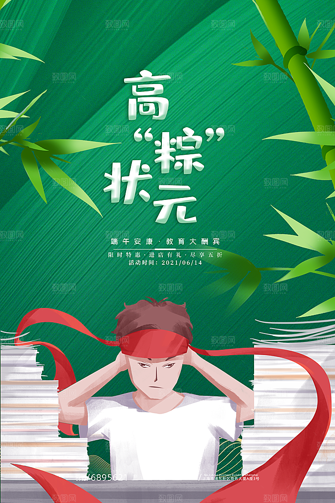 传统节日端午节海报模板