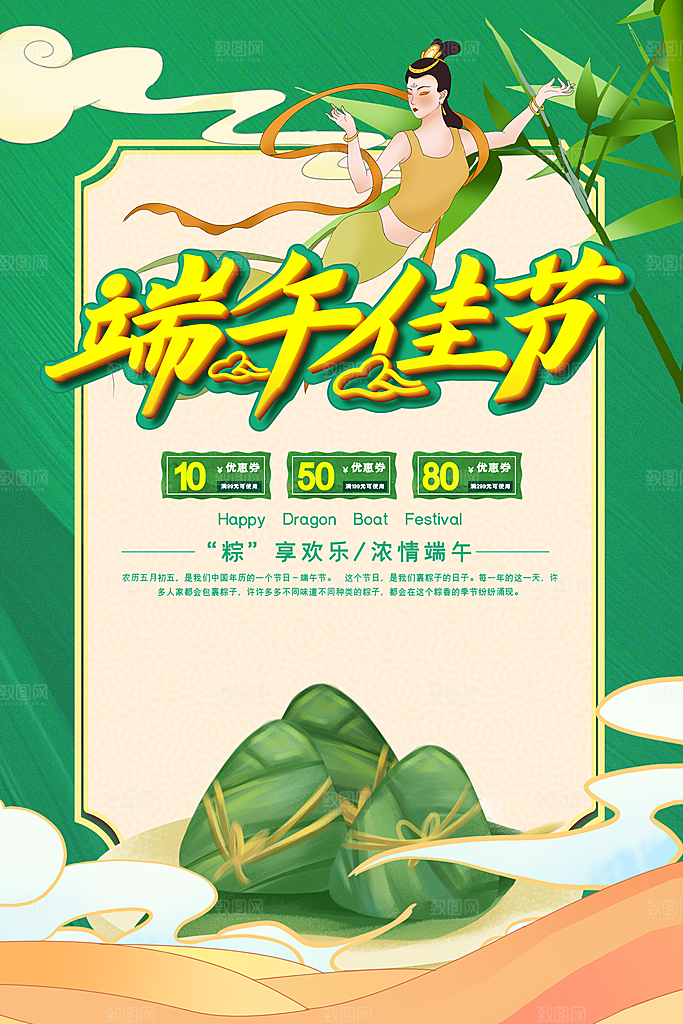 传统节日端午节海报模板