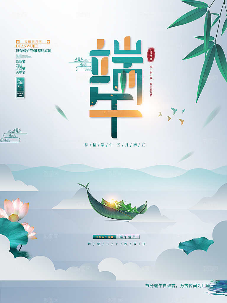 传统节日端午节海报模板